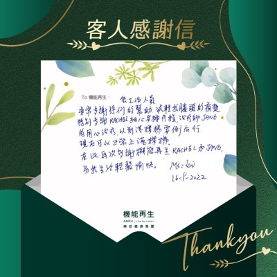 非常多謝你們的幫助，減輕我膝頭的痛楚。特別多謝健康顧問細心安排療程，理療師的用心療程，以前落樓梯要倒後行，現在可以正常上落樓梯。

在此再次多謝機能再生，令我生活輕鬆愉快。