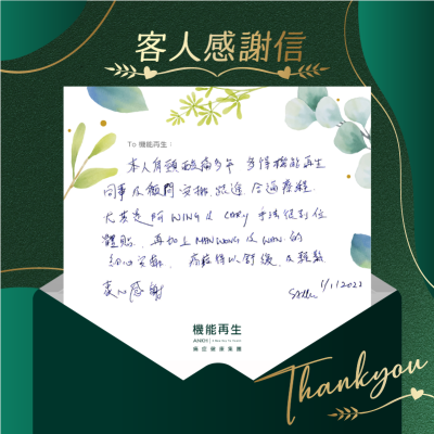 本人肩頸酸痛多年，多得機能再生同事及顧問安排，跟進合適療程，尤其是手法很到位體貼，再加上細心安排，痛症得以舒緩及輕鬆，衷心感謝