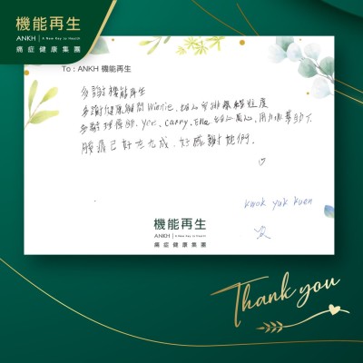 多謝機能再生
多謝健康顧問細心安排療程進度
多謝理療師細心用心，用力地幫助下，腰痛已好咗九成，好感謝她們