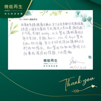 我原本有膝頭痛及無力，坐下及起身動作有點困難。經過2個多月療程令我情況大有改善，痛症好了8、9成，多謝健康顧問幫我講解療程及每次安排。多謝理療師幫我細心做理療，每次也給我詳細講解及分析我的情況，十分感激。