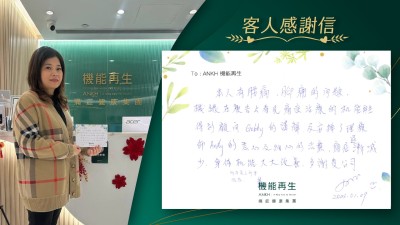 本人有腰痛、腳痛的問題，機緣在廣告上看見提供痛症療程的ANKH機能再生，得到顧問的講解及安排了理療師的悉心及細心的理療，痛症逐漸減少，身體機能大大改善，多謝貴公司所有員工的專業服務。