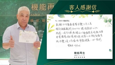 感謝沙田專業團體，特別健康顧問、理療師，經過一個月的療程，我膝及小腿痛楚有明顯改善，希望團隊繼續努力，為需要人士解除痛苦，祝全體人員工作愉快、身體健康、一切順利！