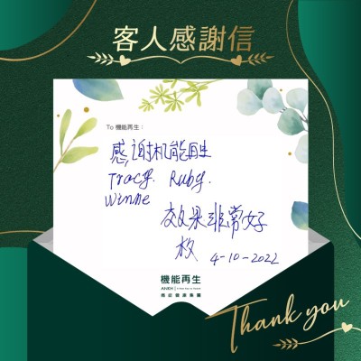 多謝ANKH機能再生的專業團隊，效果非常好。