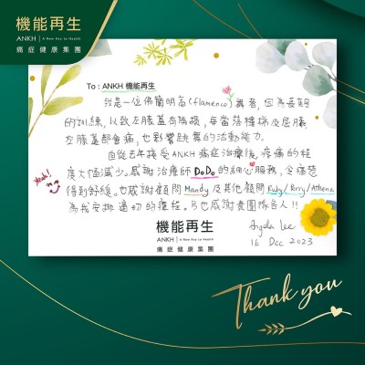 我是一位佛蘭明高（Flamenco）舞者，因為長期的訓練，以致左膝蓋有勞損，每當落樓梯及屈膝，左膝蓋都會痛，也影響跳舞的活動能力。

自從去年接受ANKH機能再生痛症療程後，疼痛的程度大幅減少。感謝理療師的細心服務，令痛楚得到舒緩。也感謝健康顧問為我安排適切的療程。另也感謝貴團隊各人！