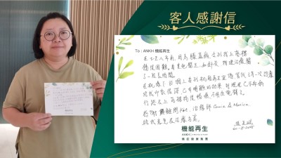 在七至八年前，因為膝蓋痛，令到我上落樓梯很困難。看其他醫生，如針灸、物理治療，醫了一段長時間。

在機緣下於網上看到機能再生宣傳，嘗試了第一次診斷給我印象很深，已有明顯的效果，到現在已不再痛，行路及上落樓梯很暢順，不用坐電梯了。

感謝健康顧問、理療師，給我意見及理療方案。