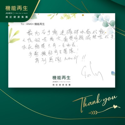 最初右手痛，連攞杯水都好痛，之後做咗幾次，痛楚明顯減輕咗好多，依家痛楚只有一至兩成。
多謝機能再生團隊！
特別感謝健康顧問及理療師！！