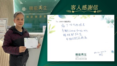 痛少D 行路快咗，多謝ANKH機能再生團隊，睡眠都好咗，多謝機能再生。
