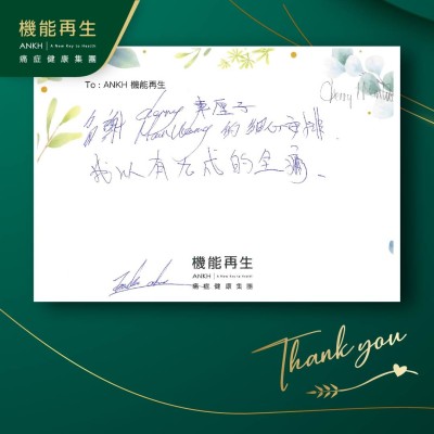 多謝ANKH機能再生團隊的細心安排，我痛楚已減少了九成。