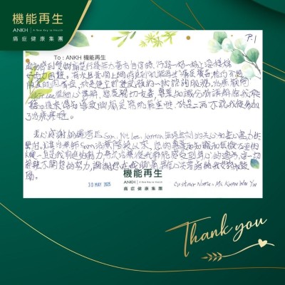 起初感到雙腳痛楚行路無力毫無自信時，行路一拐一拐上落樓梯好吃力困難。有次無意間上網時見到「機能再生」痛症廣告，恰巧介紹膝蓋肌肉痛症，於是便立即登記預約一試諮詢服務，健康顧問很細心講解，態度親切友善，專業知識分析講解給我聆聽。後來得知導致腳痛是筋肌嚴重性，於是二話不說我便參加了理療療程。

衷心感謝銅鑼灣店，無時無刻的關心和盡心盡力的醫治。尤其理療師理療階段以來，您的專業和知識和無微不至的關懷一直是我前進的動力，其次理療後我都能感受到身心的進步，這一切都離不開您的努力，謝謝您在我腳痛，無信心失落時給我支持和鼓勵。