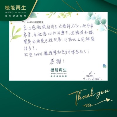 衷心感激機能再生理療師，她非常專業，在她悉心的理療下，我膝頭和髖關節的痛楚已經改善，行路比之前輕鬆很多了。

盼望ANKH繼續幫助更多有需要的人！感謝！