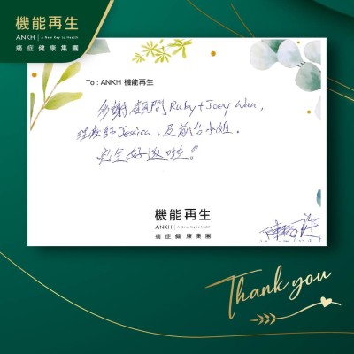 多謝健康顧問、理療師。及前台小姐。完全唔痛啦！