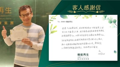 經過7次的療程後，我左腳膝頭由10分的痛楚已減到只有1分痛甚至不痛，好多謝為我度身編排整個療程的健康顧問，以及多次為我進行理療的理療師。

另外我對前枱員工的顧客服務的同事亦都十分之滿意，每次一到都很快便能為我提供房間以及小食。最後我衷心多謝為我服務過的員工，祝他們生活愉快。
