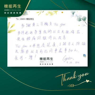 多謝貴公司理療師，多得她的專業技術以及先進儀器，使我腰痛問題得以改善。她工作態度認真，了解客人問題及需要以及前枱同事處事細心，值得一讚！