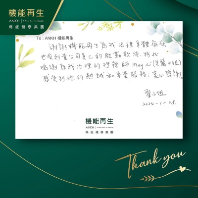 謝謝機能再生為我處理身體痛症，也受到貴公司員工的殷勤款待，特此鳴謝為我進行療程的理療師，感受到她的熱誠和專業服務，衷心感謝。