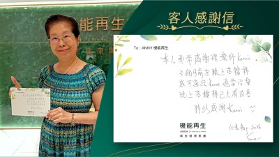 本人非常感謝理療師3個月左膝上落樓梯感不適經理療師適當理療，現上落樓梯已大有改善。特此感謝。