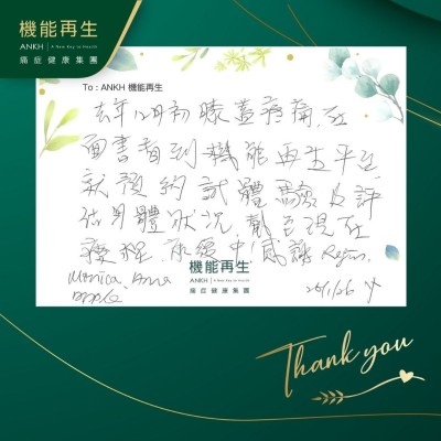 截止現在療程康復中感謝健康顧問、理療師。