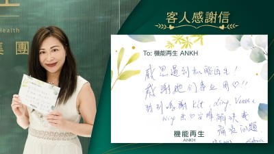 感恩遇到機能再生！
感謝她們專業用心 !
特別鳴謝團隊悉心安排解決我痛症問題