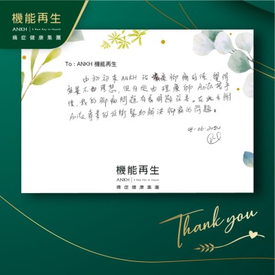 由初初來ANKH理療腳痛時候，覺得效果不如理想，但自從由理療師接手後，我的腳痛問題有着明顯改善。在此多謝理療師專業的技術幫助解決腳痛的問題。