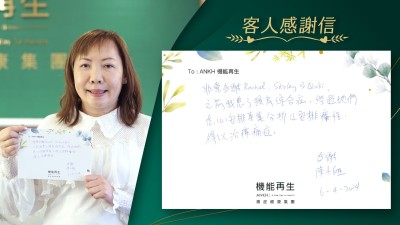 非常多謝ANKH機能再生團隊，之前我有頸肩綜合症，經過她們悉心安排專業分析及安排療程，得以解決痛症。