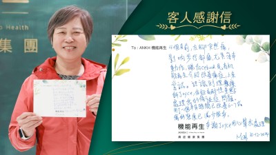 4個月前，左腳突然痛，影響步行都痛，尤其落車動作，睇Facebook見有機能再生介紹改善痛症，上來嘗試。認識到理療師，佢好有耐性重點處理我的痛症問題。用了一個半月時間已改善6-7成，痛的密度已減少很多。
多謝理療師用心幫我處理