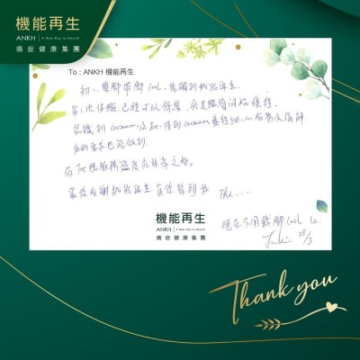 初初雙腳帶腳箍，接觸到機能再生。
第1次體驗已經可以舒緩，於是繼續開始療程，認識到理療師以及健康顧問，得到理療師進行療程時細心服務及講解，我的要求也能做到。
而健康顧問嘅服務態度亦非常之好，
最後多謝機能再生，真係幫到我！Thx！
現在不用戴腳箍。