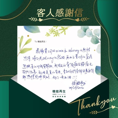 感謝貴公司的熱情招待，特別是的手法，再加上貴公司的先進儀器真的對我有幫助。我現在的肩周痛及腰痛已有所改善，證明是真的有用。看到你們全體同事每個都熱情招呼周到，我們一齊加油！
