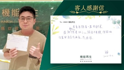 本身肩頸痛一直未好轉，感謝健康顧問、理療師，跟進咗幾轉，僅餘嘅位置都冇再痛，冇煩惱！