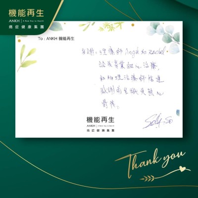 多謝理療師給我專業細心專業療程，和物理治療師指導，感謝前台職員熱心對待。