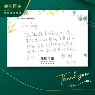 Dear 理療師，

謝謝妳為我每次做機，有妳悉心的關懷及體貼的照顧，痛症也減少了及復原！繼續加油，從心出發地幫助更多的人！謝謝！