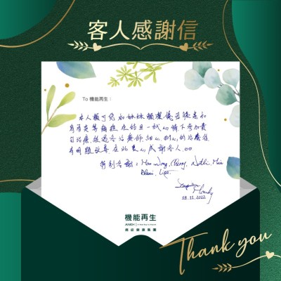 本人賴可兒和妹妹賴潔儀因膝痛和肩周痛等痛症，在姑且一試心情下參加貴司療程，經過各理療師細心、耐心的療程後，有明顯改善，在此衷心感謝各人。