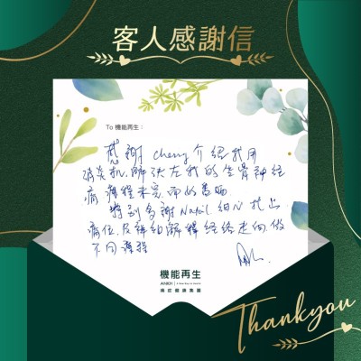 感謝健康顧問介紹，解決咗我的坐骨痛，療程未完已好返哂！
特別多謝健康顧問細心找出痛位及詳細解釋經絡走向，以找出最適合我的療程。
