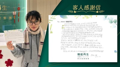 初次發現機能再生這個機構中心時，我是心存疑慮的。去年我因肩頸拉傷以及纖維化承受了長達一年的折磨，疼痛令我夜不能寐，身為職業小說家以及港隊跆拳道教練的我因工作被嚴重耽誤而崩潰不已。多方醫治無果的情況下（換過5個中醫、3個西醫)，我終於在某個被疼痛折磨幾近自殺的夜晚，我抱着病急亂投醫的心態，在網上搜到了這家機能再生中心。沒太多的糾結，天亮後我立即拖着虛弱歪曲的身體來到了這裡。

第一次由Cherry接待我，當天做完排毒以及強化機以後，我原本只能歪着頭用手支撐的頸部就回正了。雖然到了夜晚痛感依舊故態復萌，但是在第五次理療後，我已不會再因為疼痛而夜不能寐了。

直到今天，我買的30次還剩4次，頸部已經康復了七成。現的我可以正常寫作，正常運動，疼痛已經不會再復發得如此嚴重。這家機能再生中心療效令我驚喜，尤其感謝健康顧問及理療師的細心安排和服務，她們除了提供理療，還會如同大姐姐一樣作心理安撫。

很高興認識她們以及機能再生痛症中心，給我無盡的疼痛帶來了希望！

陳忱