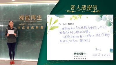 多謝細Annie悉心照顧，安排周到。佢介紹啲療程好啱，身體有大大改善。好鍾意細Annie熱心又親切，其他理療師都好好，好用心，謝謝！