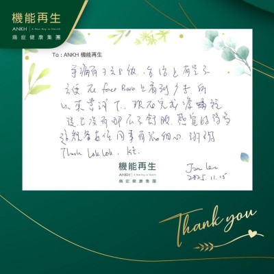 手痛有7至8成，生活上有些不方便，所以來嘗試下，現在完成療程後已沒有不舒服感覺，這祝各每位同事的細心，謝謝您們。