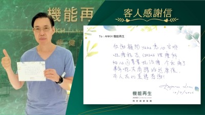 多謝健康顧問悉心安排嘅療程及理療師細心同專業嘅理療，令我痛了半年嘅左肩膊好轉，本人在此表達感謝！