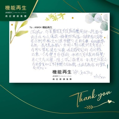 你最厲害是即是減痛魔術師，經過你的手法加上儀器，痛楚即減退，雖然我沒有學習你們常掛在口邊身體穴位的名稱，有時聽聽你說，我也長知識；我個人對理療師是有要求，你用心幫我進行療程，我是感受到的，你的專業療程，令我雙手有得救，肌肉沒有太緊的感覺，每次完成治療，除了減了痛楚外，肌肉也放鬆了；你的專業加上對身體穴位知識，在此表揚你的專業及用心。
