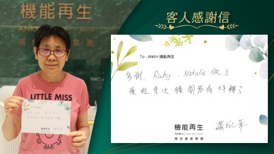 多谢健康顧問, 理療師幫我做了幾次療程，膝關節痛好轉了