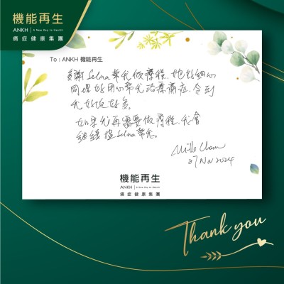 多謝幫我做療程，她好細心同埋好用心幫我解決痛症，令我好返好多。如果我再需要做療程，我會繼續搵返ANKH機能再生團隊幫我做療程。