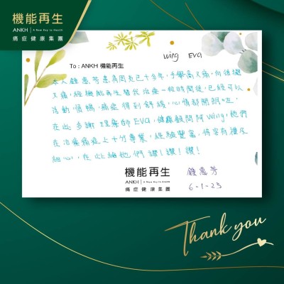 本人鍾惠芳有肩周痛已十多年，手舉高又痛，向後擺又痛，經機能再生替我進行療程一段時間後，已經可以活動順暢，痛症得到舒緩，心情都開朗左，在此多謝理療師、健康顧問，她們在解決痛症上十分專業，經驗豐富，待客有禮及細心，在此給她們讚！讚！讚！