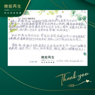 我衷心感謝您和「機能再生」團隊確保我腳痛早日康復而令出的不懈努力。在這段療程期間因有你們悉心照料，讓我的腳能在很短的時間內改善、進步咗好多，自信心提升，行路冇之前一枴一枴地行，個人開心咗好多，真的非常感謝「機能再生」。

對我腳痛細緻的關注，感受到無限溫暖和安心。來「機能再生」理療讓我重新感受到生活的美好，重拾以前行路的自信和信心。

最後，我一定極力介紹，我身邊有痛症的朋友來ANKH體驗理療療程，重拾信心、開心，消除痛症，做過開心健康快活人。