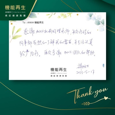 感謝ANKH機能再生的理療師，每次療程的同事都有熱心了解我的需求，并專注認真給予療程。再次多謝，ANKH機能再生團隊的幫助。
