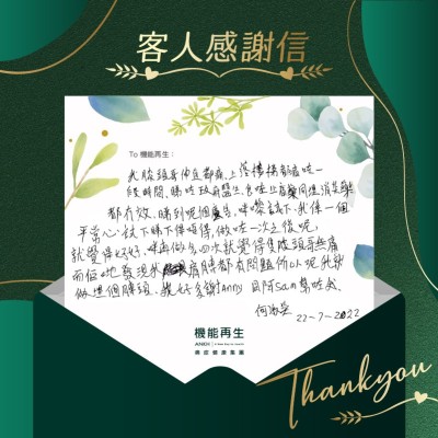 我膝頭哥伸直都痛，上落樓梯都痛咗一段時間，睇咗政府醫生，食咗止痛藥同埋消炎藥都冇效，睇到呢個真客實證，咪嚟試下。我係一個平常心試下睇下得唔得，做咗一次之後呢，就覺得好好，咪再做多四次覺得隻膝頭哥無痛。而佢哋發現我肩膊都有問題，所以呢我就做埋膊頭，我好多謝ANKH機能再生幫咗我。