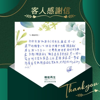 初初我都知道自己係有些痛症，在一次偶然的機會之下睇到手機中有關「機能再生」廣告，按入去參加一次免費療程後，發現很多痛處，多謝「機能再生」職員憑着專業技能，悉心用心幫我找出很多痛處之外，還將痛處逐一撃破，將最痛變為輕痛最後變成無。