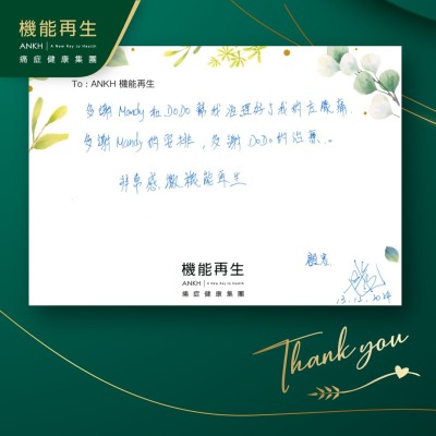 多謝ANKH機能再生專業的團隊幫我解決左膝痛，多謝健康顧問的安排，理療師的幫助。
非常感激機能再生