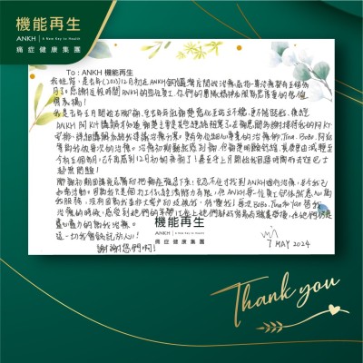 我姓容，是去年（2023年）12初在ANKH銅鑼灣店開始理療，屈指一算理療都有五個多月了。感謝這段時間ANKH的每位員工，你們的團隊精神和親和的服務態度真的很值得表揚！

我是去年5月開始右腳腳痛，至去年年底痛楚惡化至站立不穩，更不能踎低，後經健康顧問講解才知道痛楚主要是某些經絡阻塞了。在痛症發生期間，多謝健康顧問的安排、詳細講解和給我建議理療方案。更有多位細心專業的理療師為我做每次的理療。痛楚明顯紓緩，減輕痛楚至今有五個多月，已不再感到12月初的疼痛了！甚至乎上月開始我因趕時間而去追巴士都無問題!

腳痛初期因諱疾忌醫而把痛症強忍下來，至忍不住才找到ANKH進行理療，至今我已如常活動。ANKH每一位同事替我理療的時候，感受到她們的辛勞，工作上她們都好容易有職業勞損，但她們仍是盡心盡力的為我理療。

這一切我會銘記於心！謝謝您們啊！