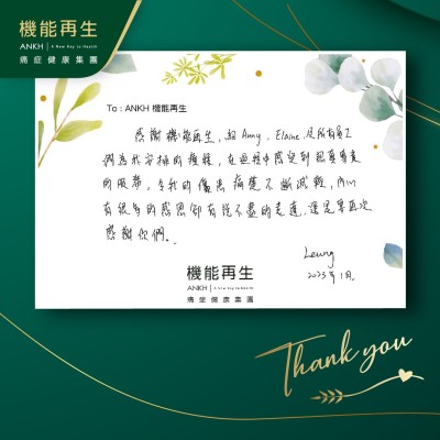 感謝機能再生所有員工，為我安排療程，在過程中感受到認真專業的服務，令我的傷痛不斷減輕，內心有很多的感恩卻有說不盡的表達，還是要再次感謝你們。