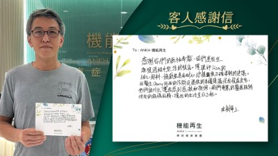 感謝你們的無私奉獻，你們是在我堅強的後盾。理療師的細心照料、協助並具有耐心地提供正確的建議。
而健康顧問所作的評估及提供的多樣建議，使我獲益良多，他們的付出，讓我感到感激和敬佩，你們專業的療程服務，使我的痛症好轉，讓我的生活重回正軌。