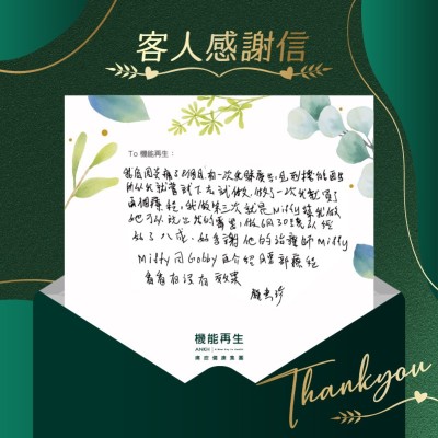 我肩周痛了8個月，有一次我睇真客實證，見到ANKH機能再生所以我就嘗試下去試做，做了一次我就買了兩個療程，理療師可以說出我的需要，做到6月30號以經好了八成，好多謝理療師。

健康顧問再介紹腰部療程看看有沒有效果。
