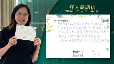 謝謝機能再生，令我的痛症消失，可以跑步啦！
謝謝各員工，殷勤的服務，特別感謝健康顧問、理療師的細心，對我悉心照顧。根據我的痛症，作出適合的療程，令我的坐骨痛得到改善，由當初行路都有問題，到而家可跑步，真的好感激。