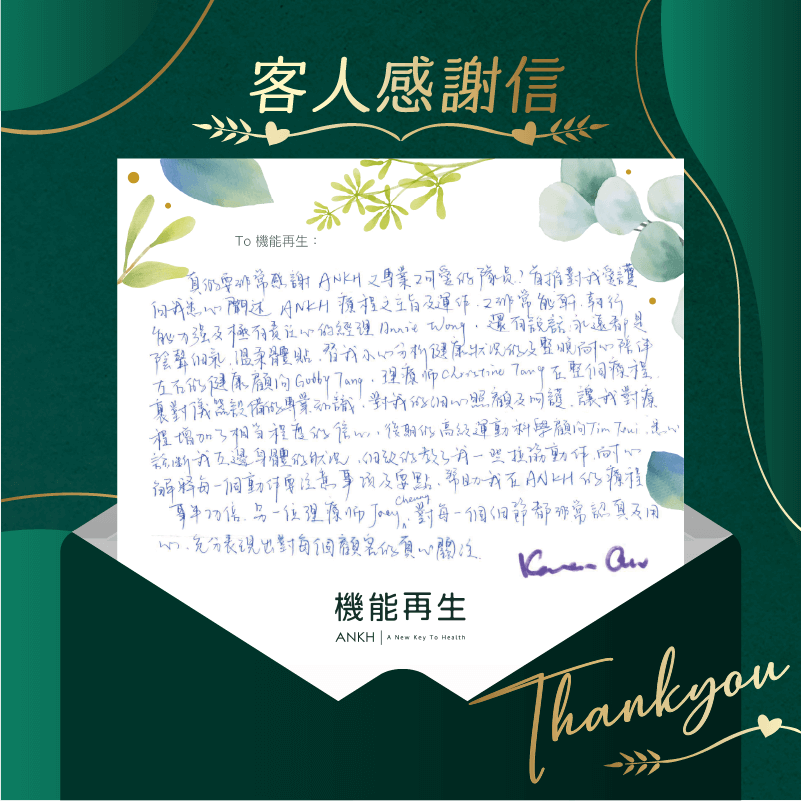 真的要非常感謝ANKH機能再竹及專業又可愛的隊員！首推對我愛護向我悉心闡述ANKH機能再生療程之主旨及運作，又非常能幹，執行能力強及極有責任心的經理，還有說話永遠都是陰聲細氣，溫柔體貼，替我小心分析健康狀況以及整晚耐心陪伴左右的健康顧問，理療師在整個療程裡對儀器設備的專業知識，對我的細心照顧及呵護，讓我對療程增加了相當程度的信心，後期的高級運動科學顧問悉心評估我左邊身體的狀況，細致的教了我一些拉筋動作，耐心解釋每一個動作要注意事項及要點，幫助我在ANKH的療程事半功倍。另一位理療師對每一個細節都非常認真及用心，充分表現出對每個顧客的真心關注。